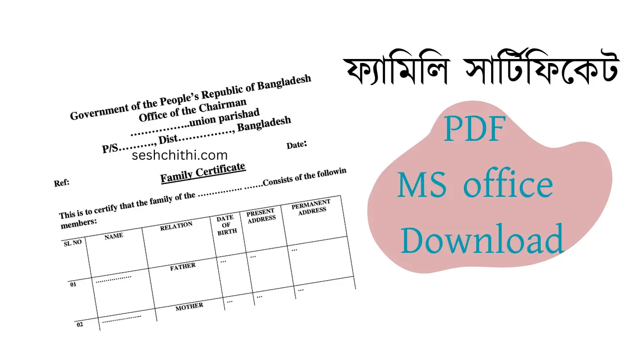 ফ্যামিলি সার্টিফিকেট বাংলাদেশ ফর ইতালি (ফরমেট দেখুন)