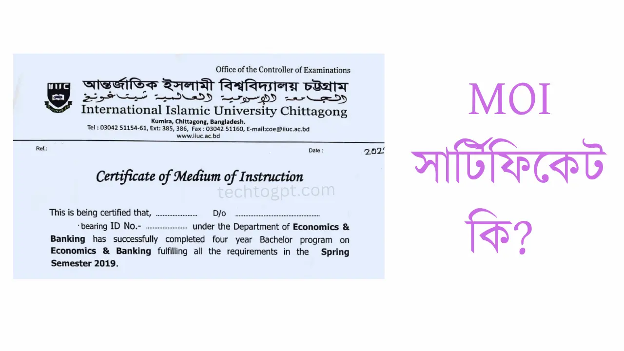 MOI সার্টিফিকেট কি? MOI দিয়ে কোন কোন দেশে যাওয়া যায়?